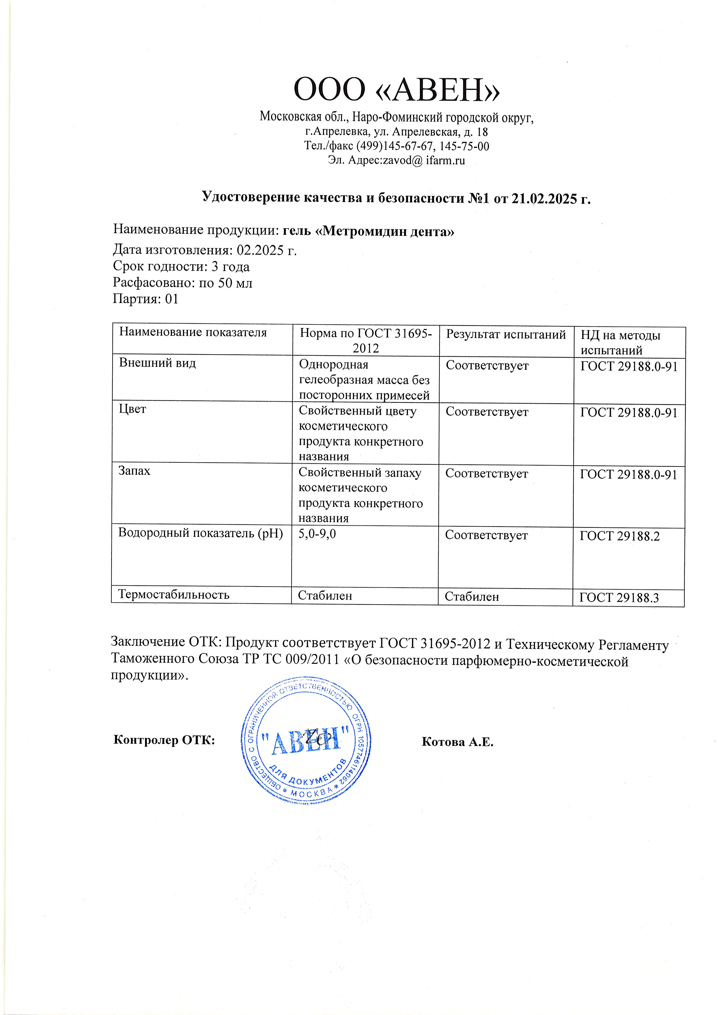 Паспорт №022025
